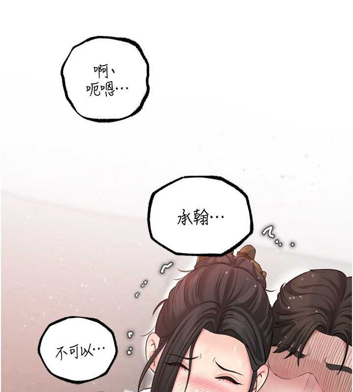 岳母为何那样 第31话 第2页