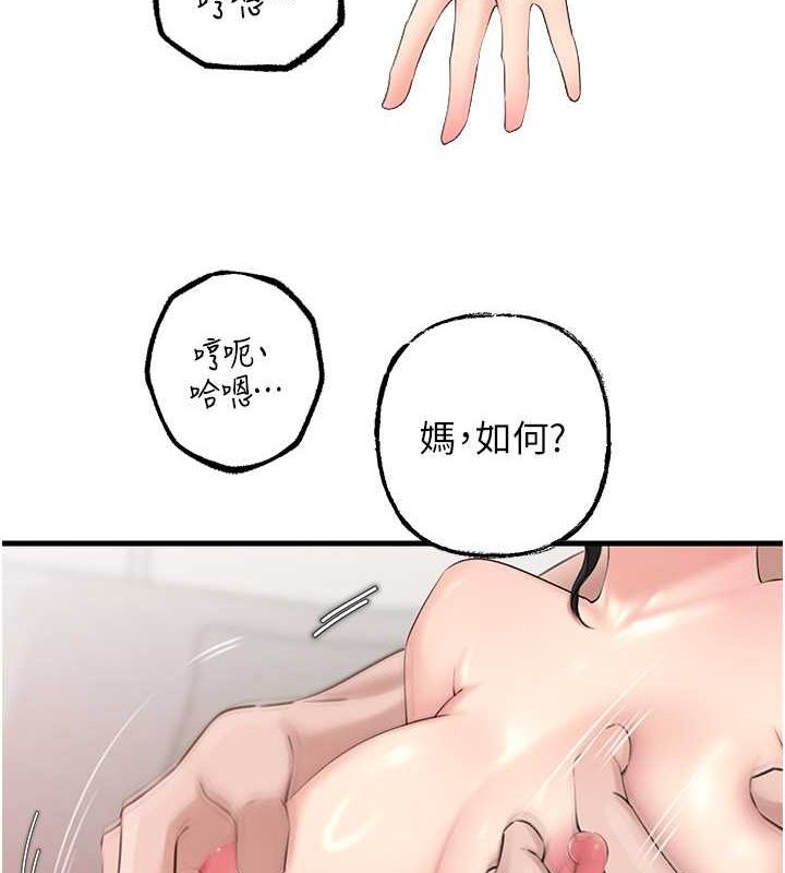 岳母为何那样 第31话 第24页