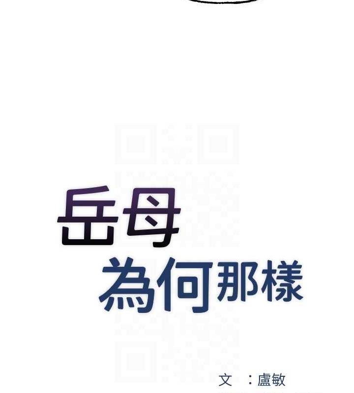 岳母为何那样 第31话 第28页