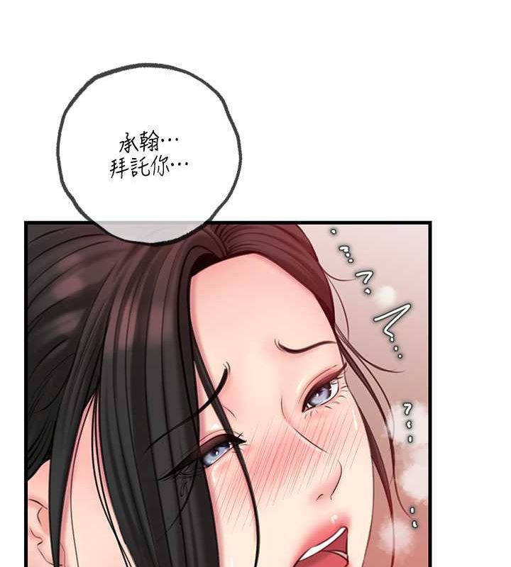 岳母为何那样 第31话 第33页