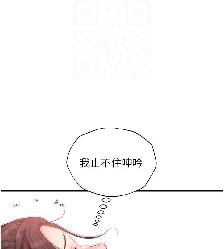 岳母为何那样 第31话 第53页