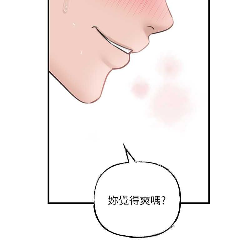 岳母为何那样 第31话 第56页