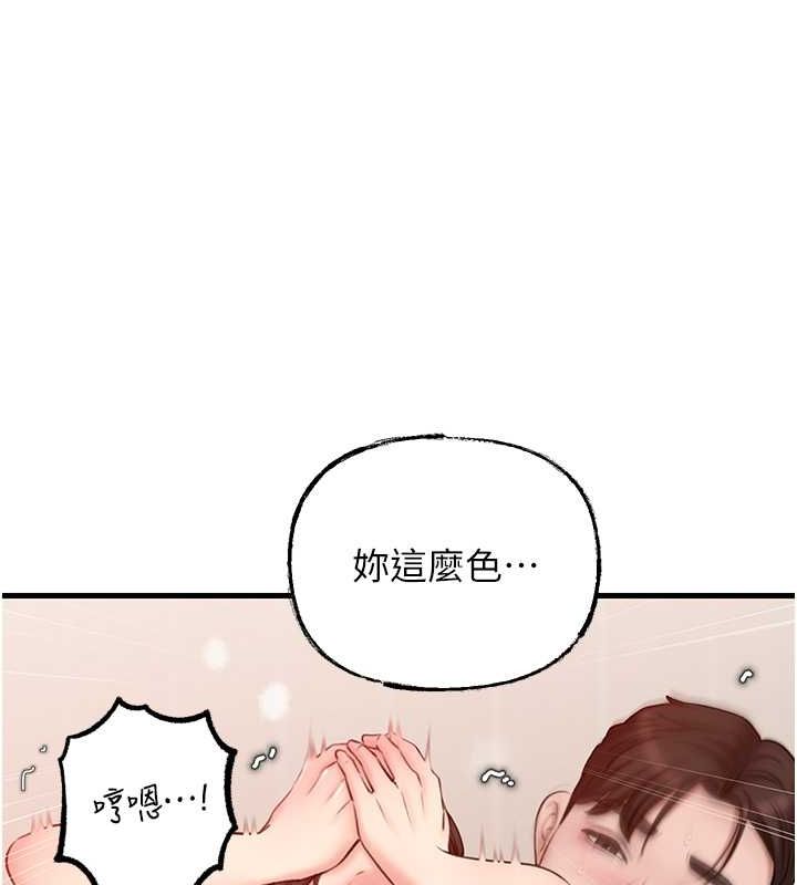 岳母为何那样 第31话 第59页