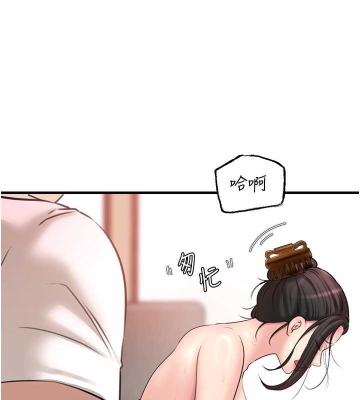 岳母为何那样 第31话 第77页