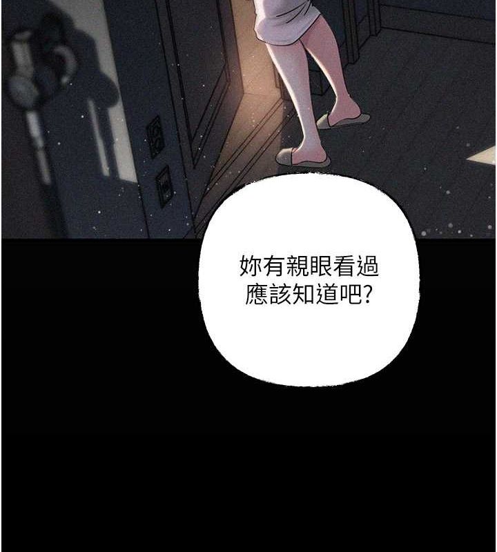 岳母为何那样 第31话 第8页