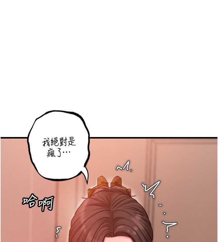 岳母为何那样 第31话 第92页