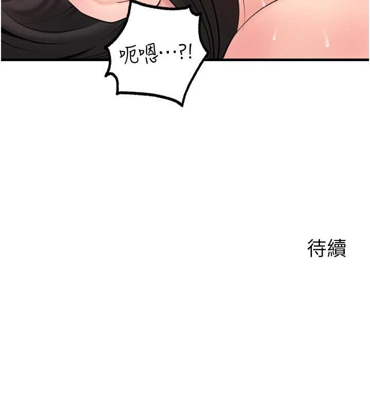 岳母为何那样 第32话 第112页