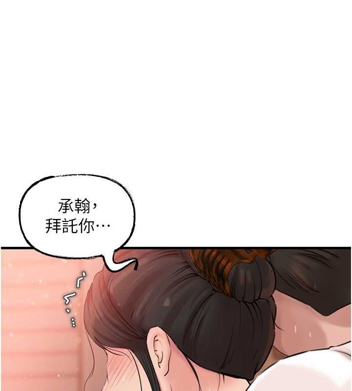 岳母为何那样 第32话 第18页