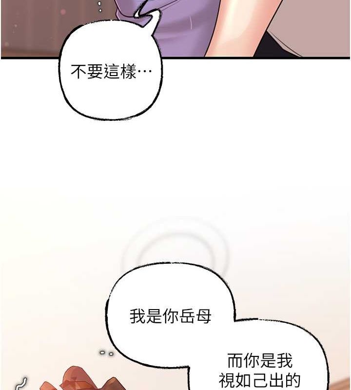 岳母为何那样 第32话 第20页