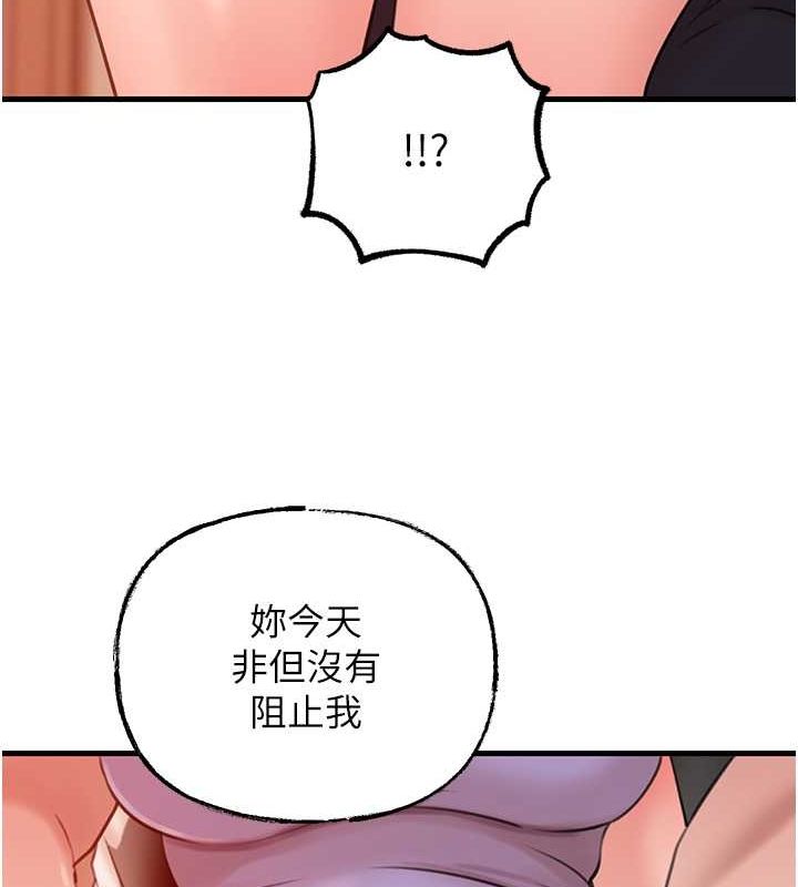 岳母为何那样 第32话 第33页