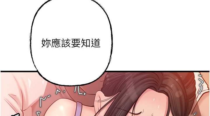岳母为何那样 第32话 第38页