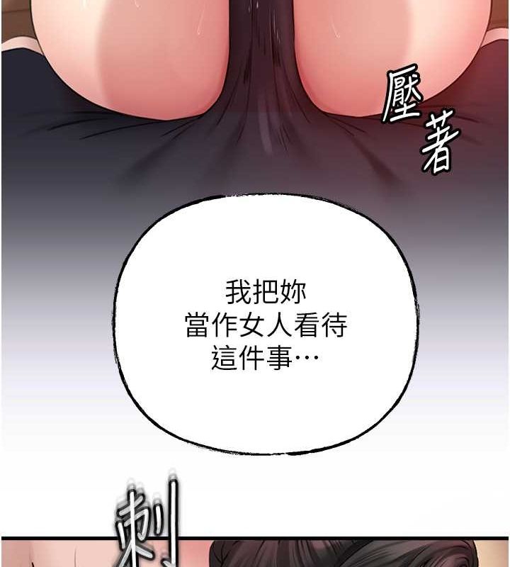 岳母为何那样 第32话 第46页