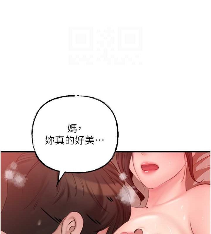 岳母为何那样 第32话 第61页