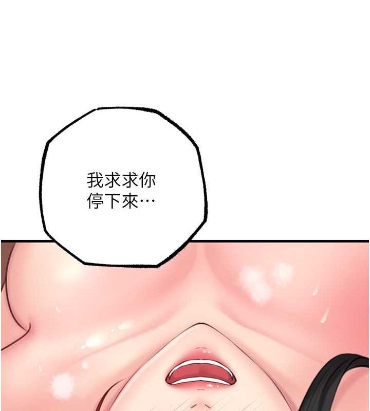 岳母为何那样 第32话 第73页