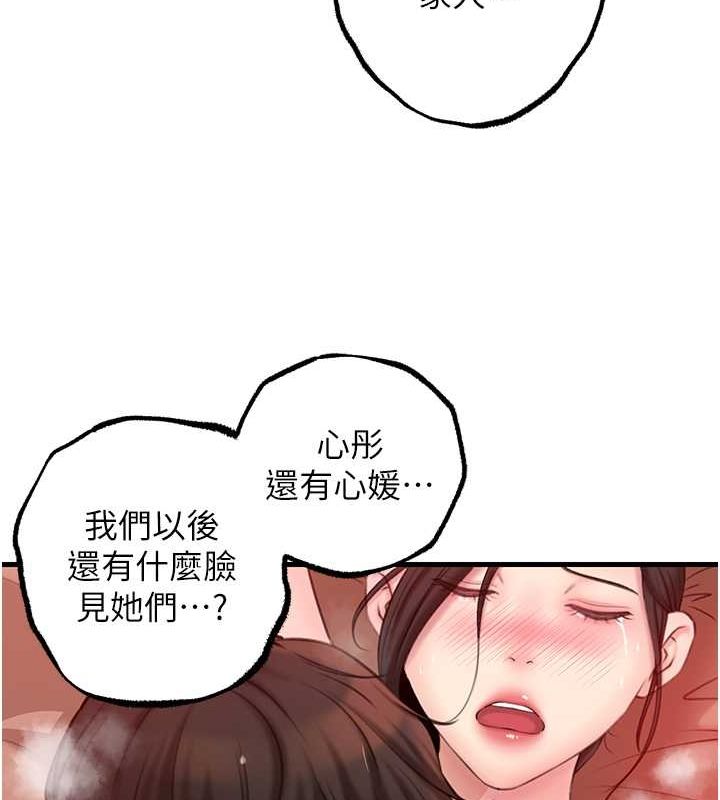 岳母为何那样 第32话 第75页