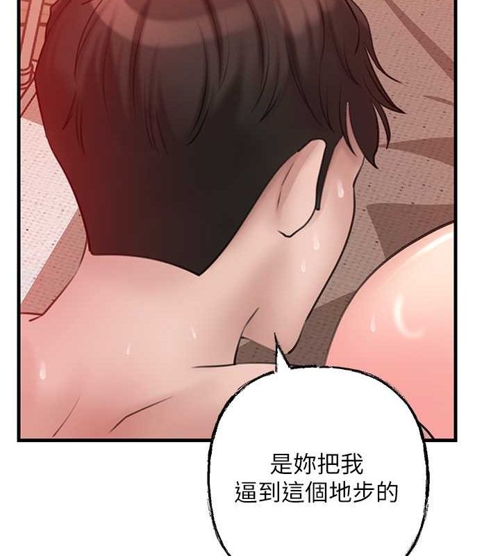 岳母为何那样 第32话 第79页