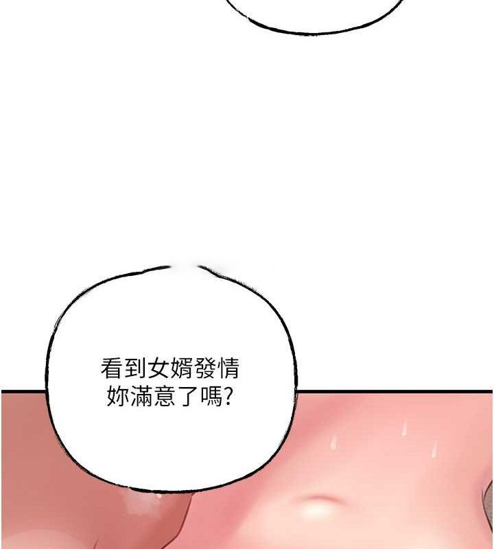 岳母为何那样 第32话 第80页