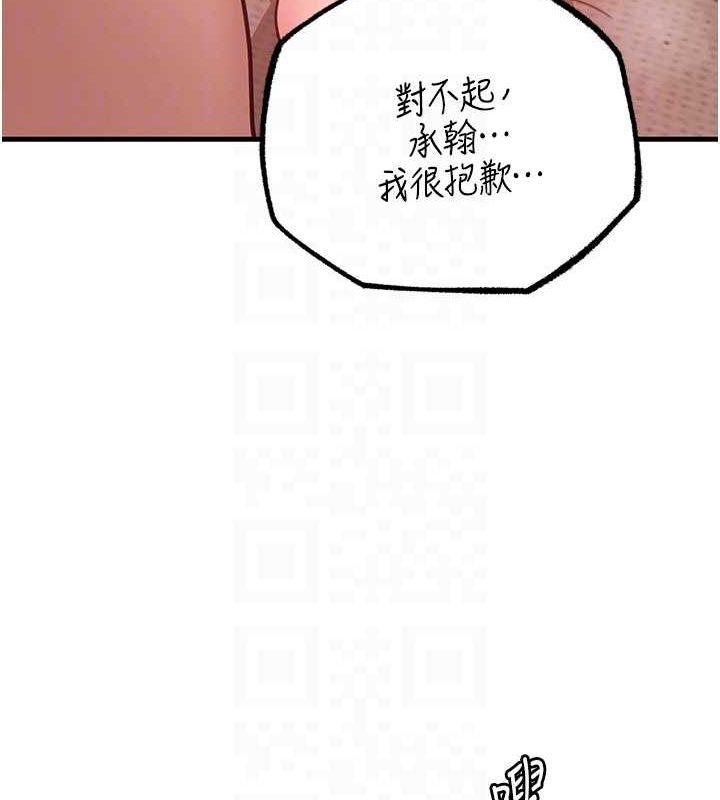 岳母为何那样 第32话 第82页