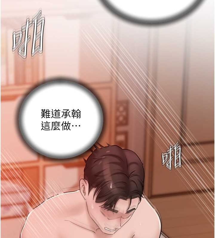 岳母为何那样 第32话 第93页