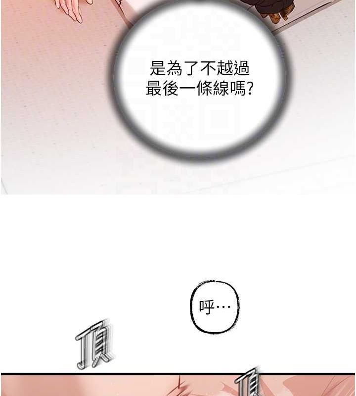 岳母为何那样 第32话 第95页