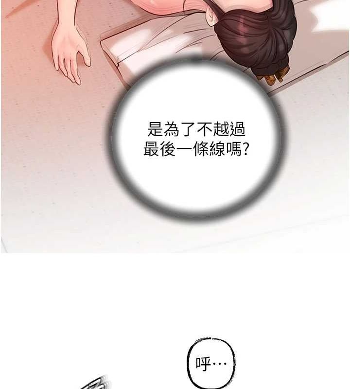 岳母为何那样 第33话 第10页