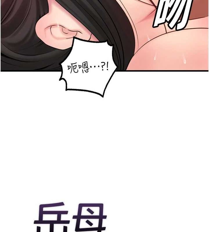 岳母为何那样 第33话 第27页