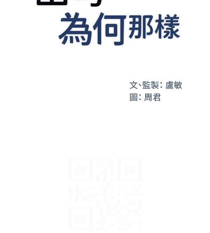 岳母为何那样 第33话 第28页