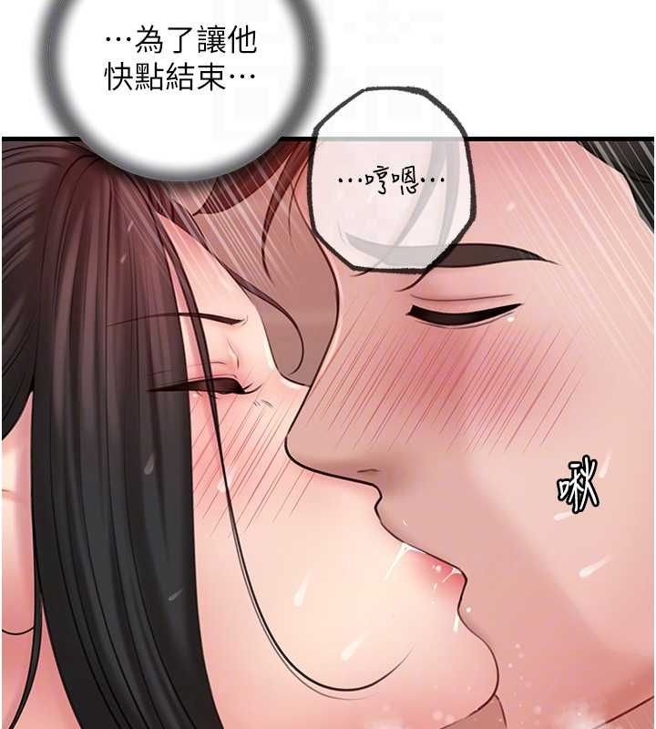 岳母为何那样 第33话 第31页
