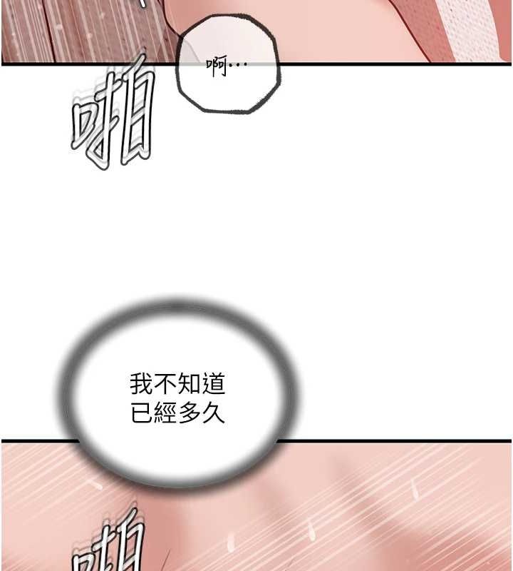 岳母为何那样 第33话 第35页