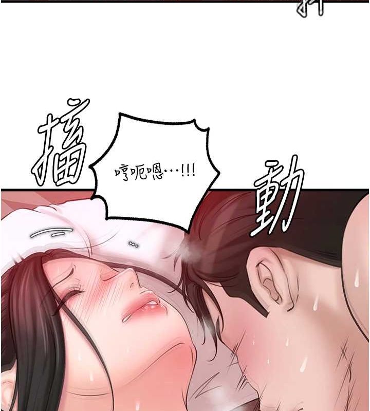 岳母为何那样 第33话 第45页