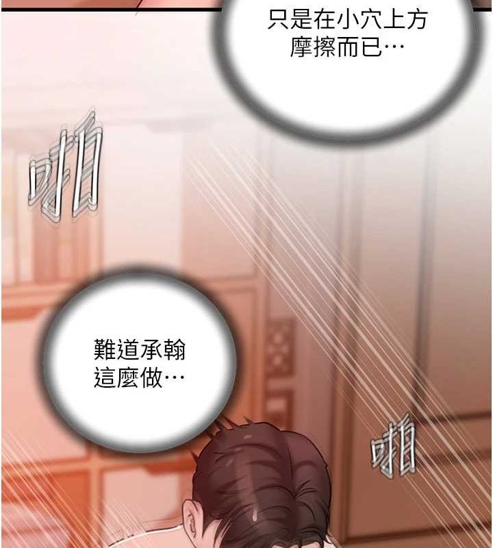 岳母为何那样 第33话 第8页