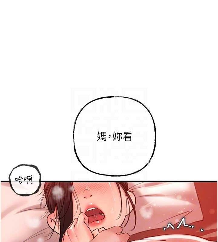 岳母为何那样 第33话 第97页