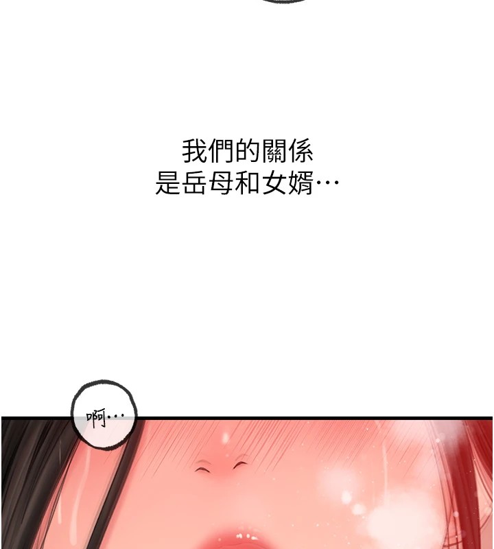 岳母为何那样 第34话 第36页