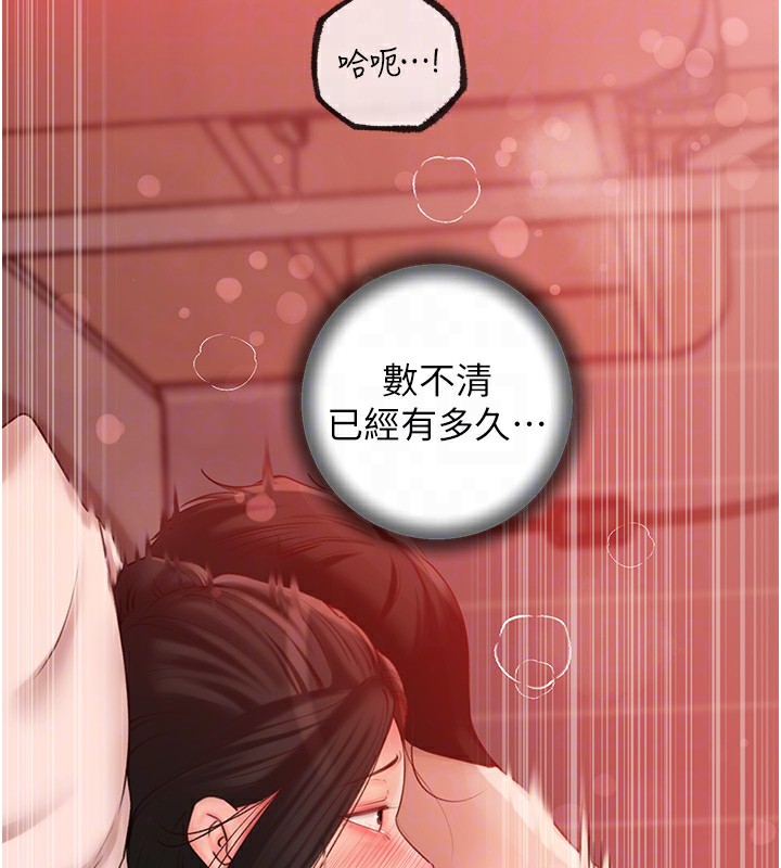岳母为何那样 第34话 第54页