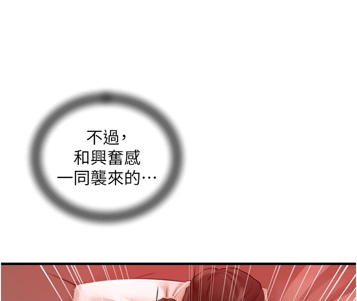 岳母为何那样 第34话 第65页