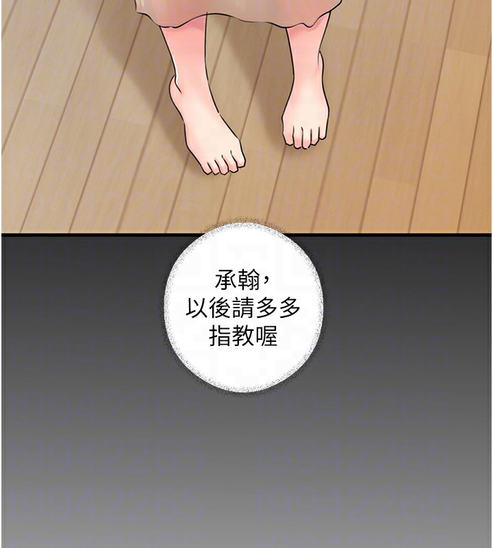 岳母为何那样 第34话 第79页