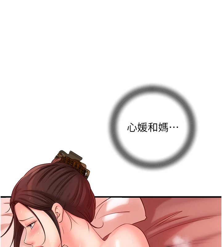 岳母为何那样 第34话 第86页