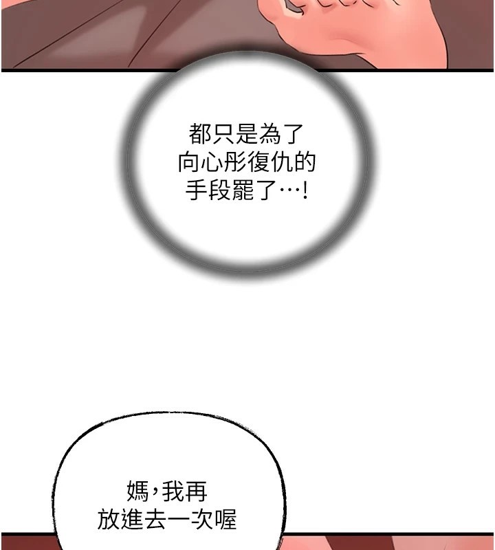 岳母为何那样 第34话 第88页