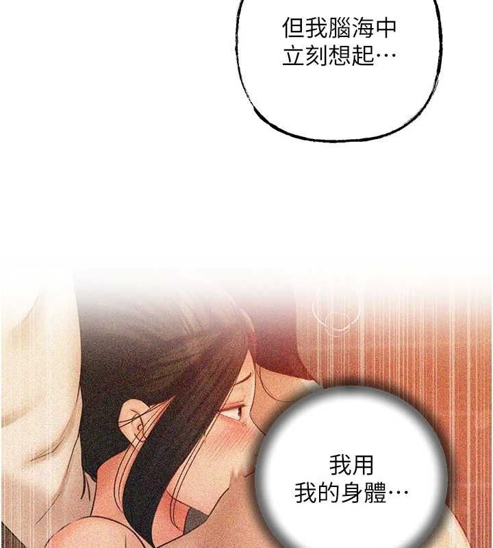 岳母为何那样 第35话 第100页
