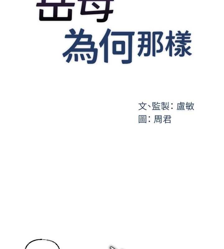 岳母为何那样 第35话 第19页