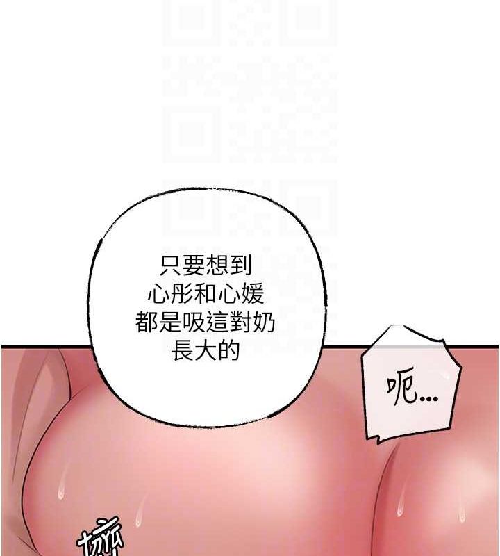 岳母为何那样 第35话 第79页