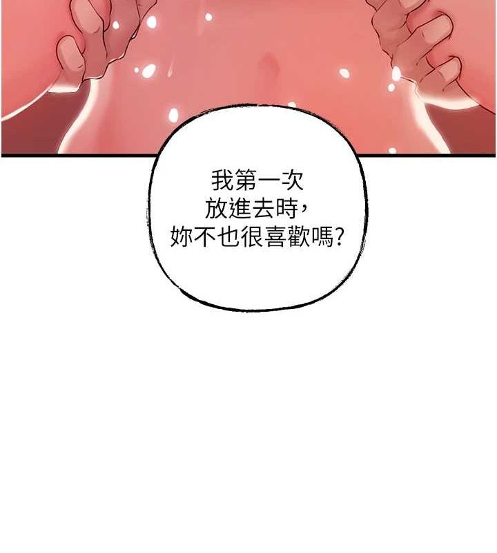 岳母为何那样 第35话 第87页