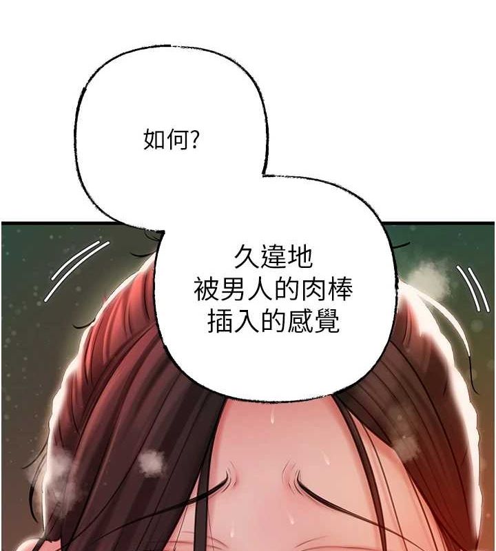 岳母为何那样 第35话 第88页