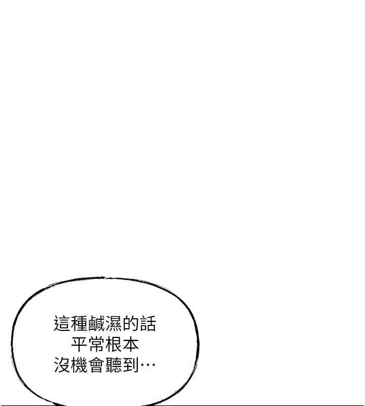 岳母为何那样 第35话 第98页