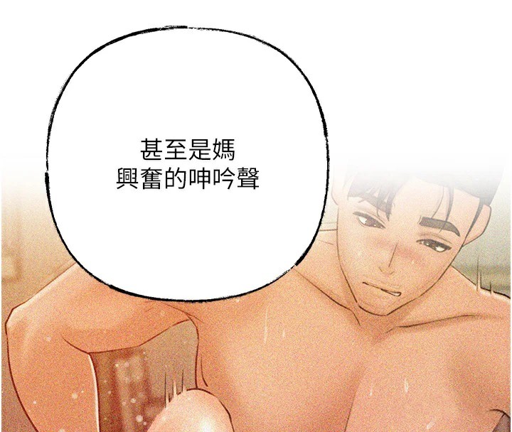 岳母为何那样 第36话 第4页