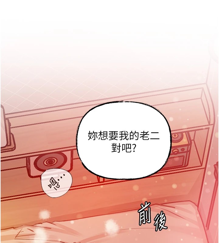 岳母为何那样 第36话 第49页