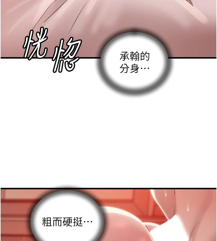 岳母为何那样 第36话 第53页