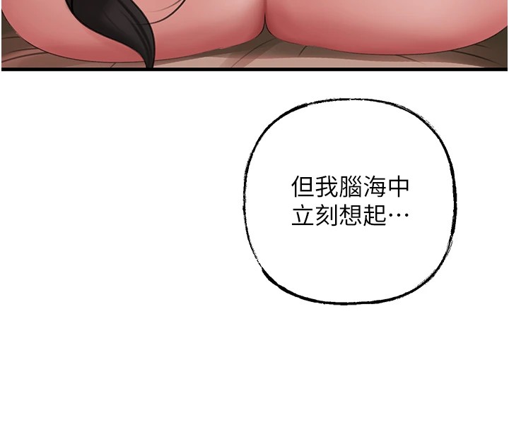 岳母为何那样 第36话 第8页