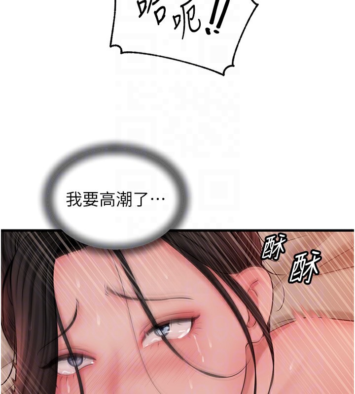 岳母为何那样 第36话 第89页