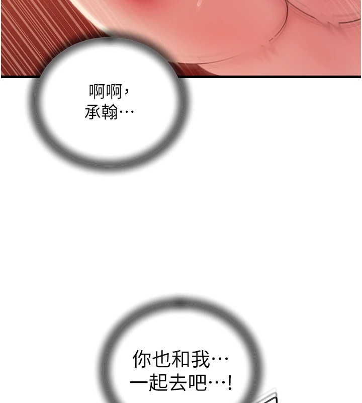 岳母为何那样 第36话 第91页